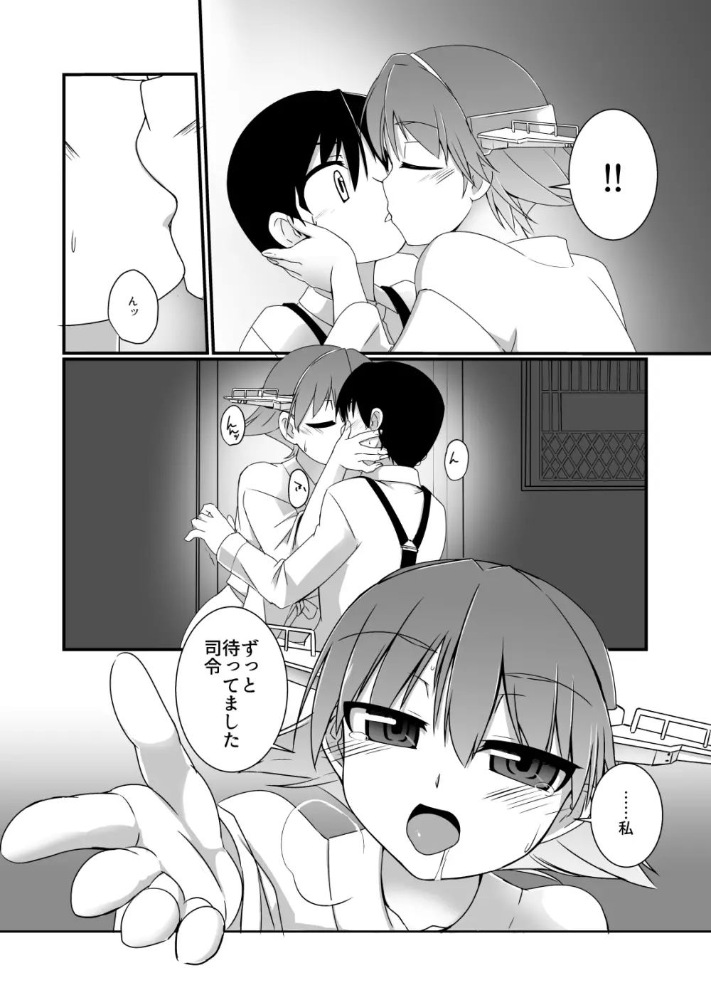 ヨルフネ 戦艦比叡ノ初夜 - page6