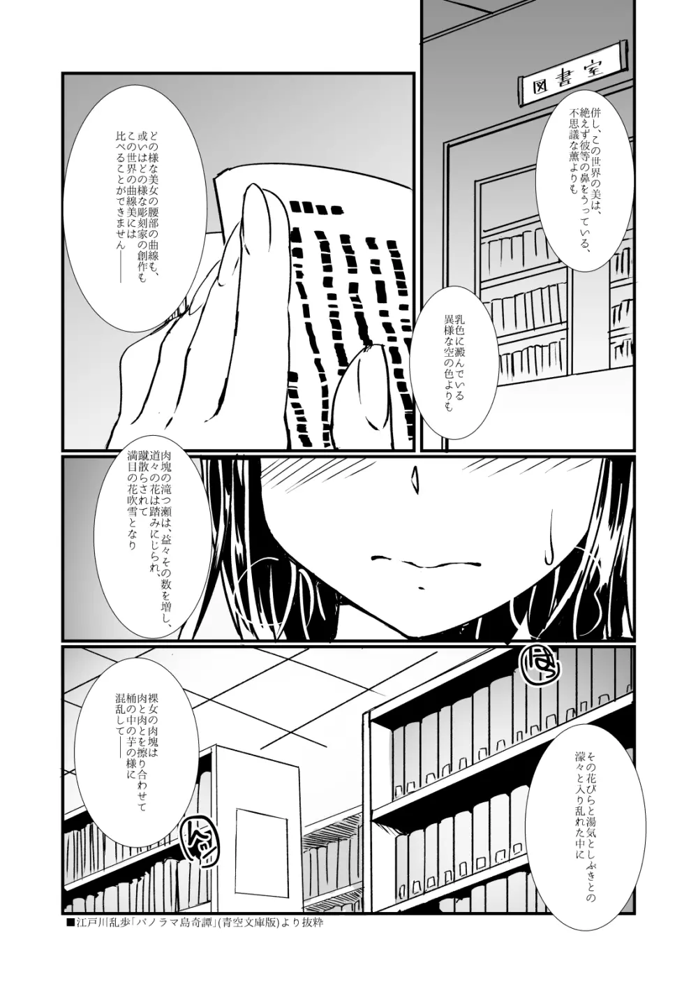 軽率メガネと図書室エッチ - page3