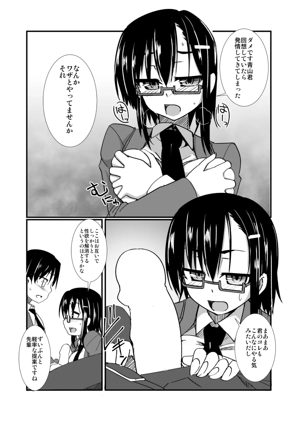 軽率メガネと図書室エッチ - page9