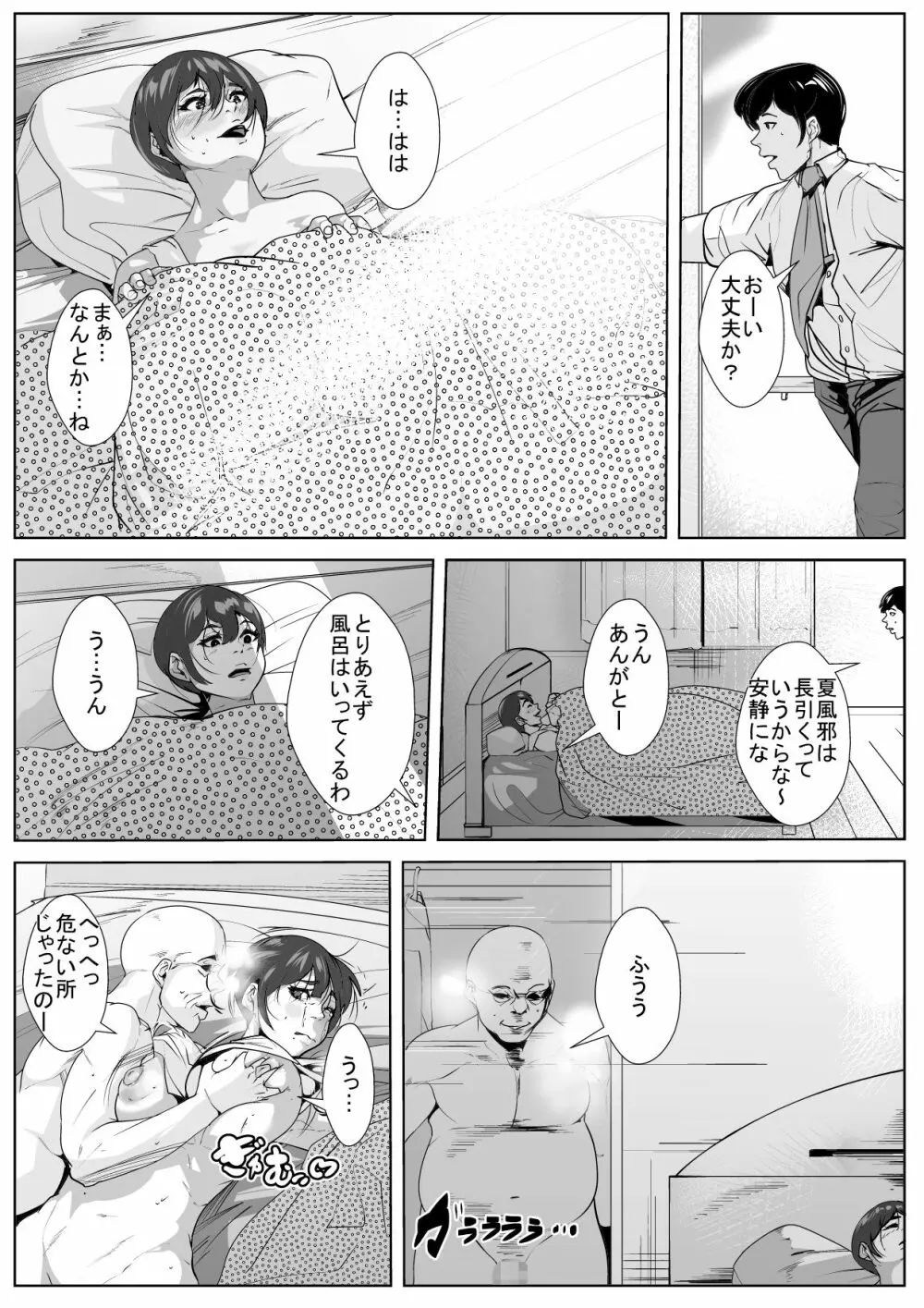 義父に襲われ寝取られて… - page14