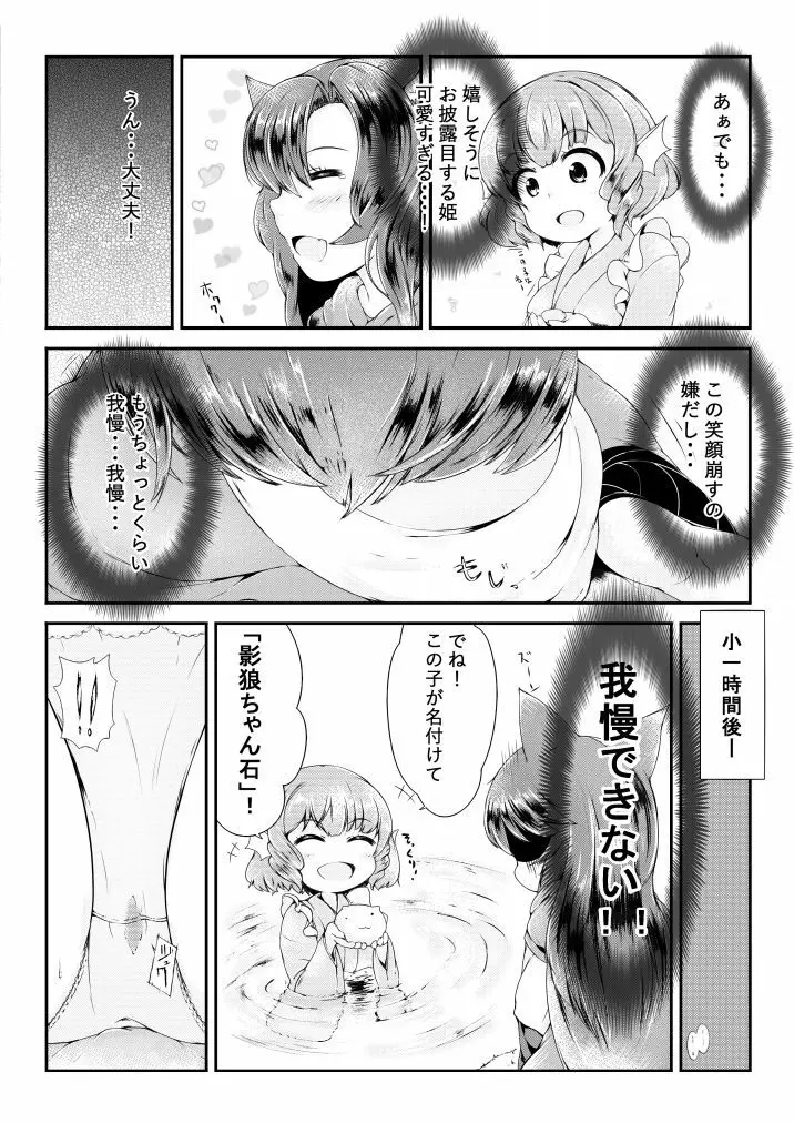 霧の湖の水位がほんの少し増えるお話 - page2