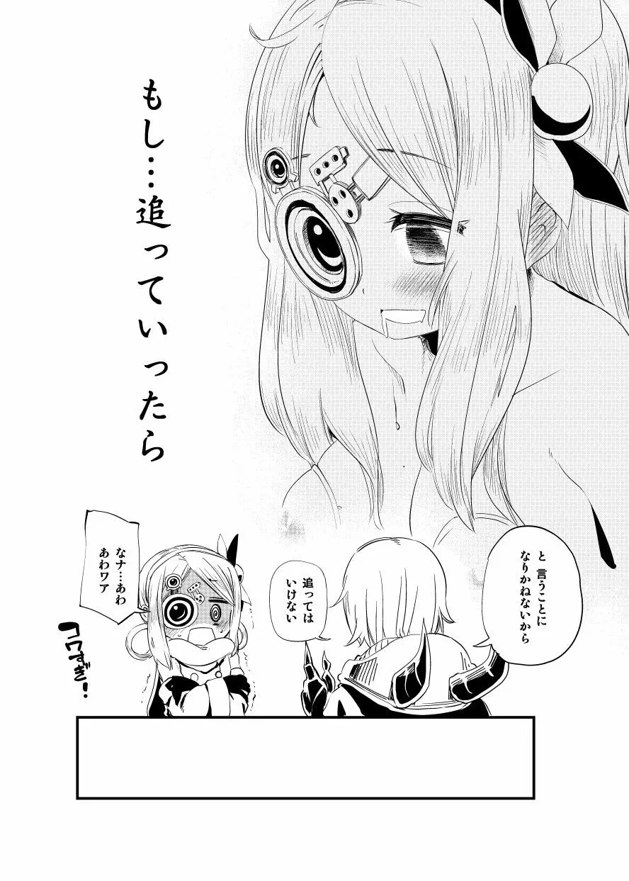 追ってはいけない。 - page8