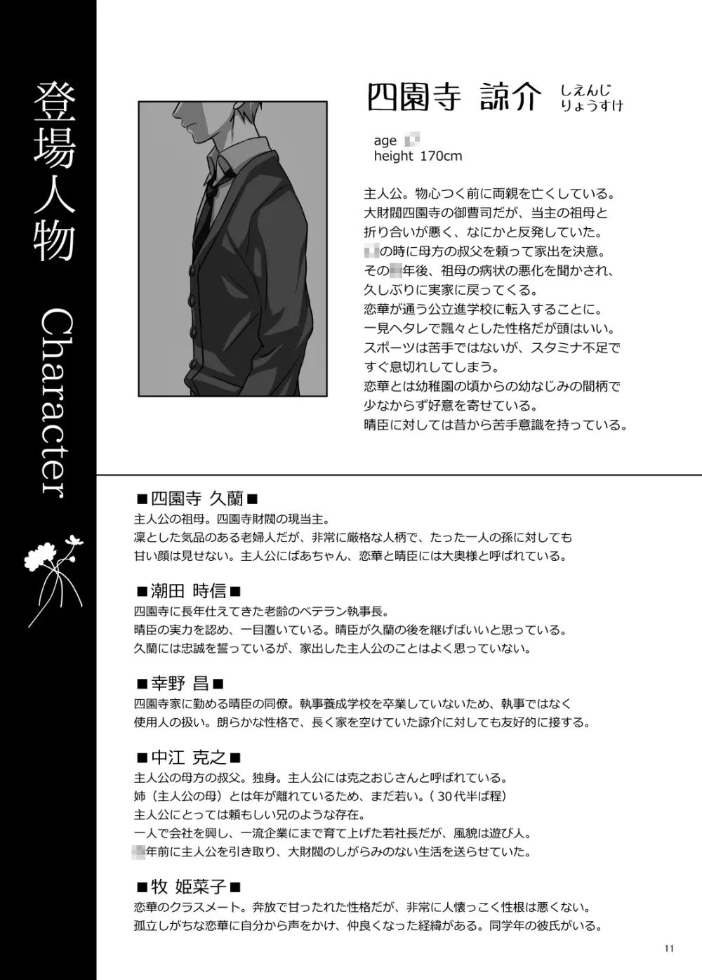 恋ノ歌 Preview Book - page11