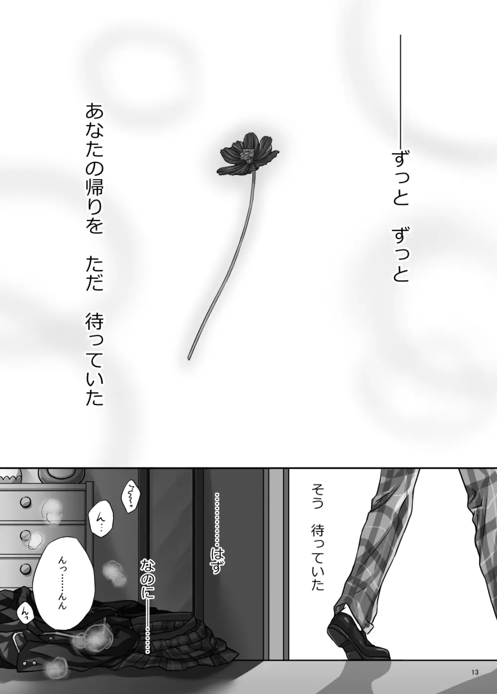 恋ノ歌 Preview Book - page13