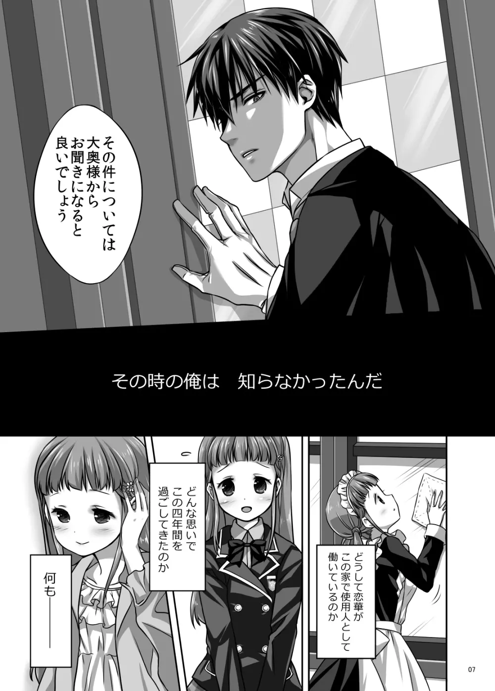 恋ノ歌 Preview Book - page7