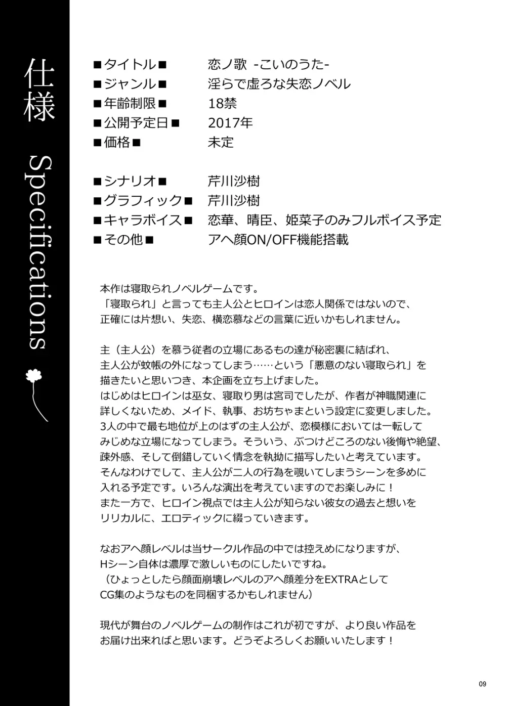 恋ノ歌 Preview Book - page9