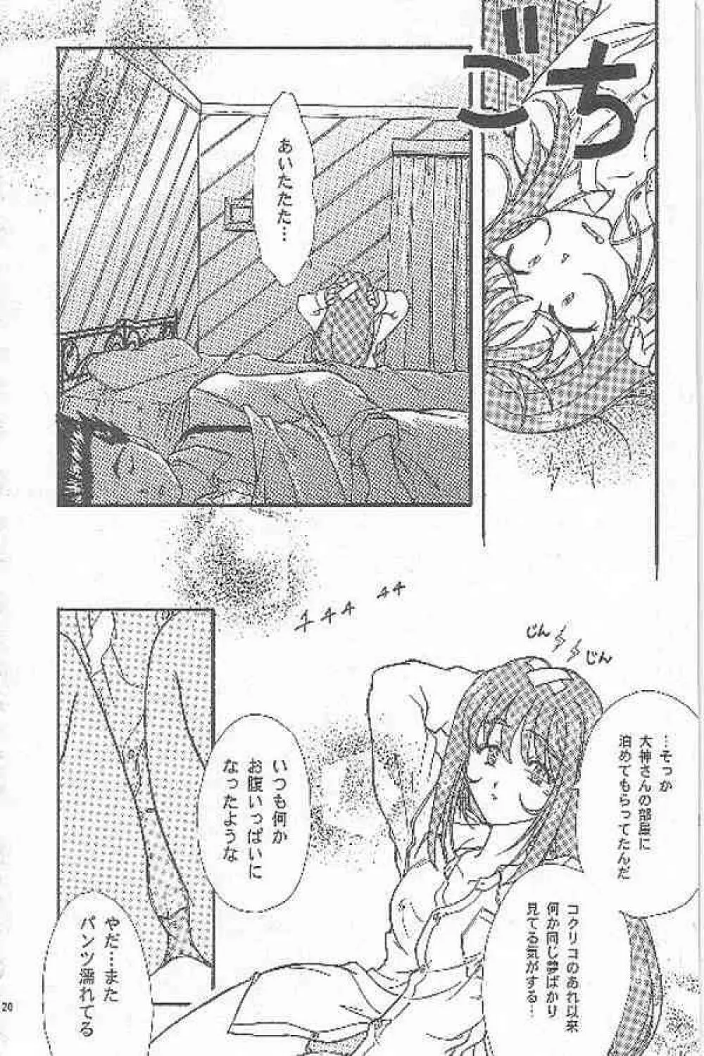 まいひめ ～華恋～ 参 - page18