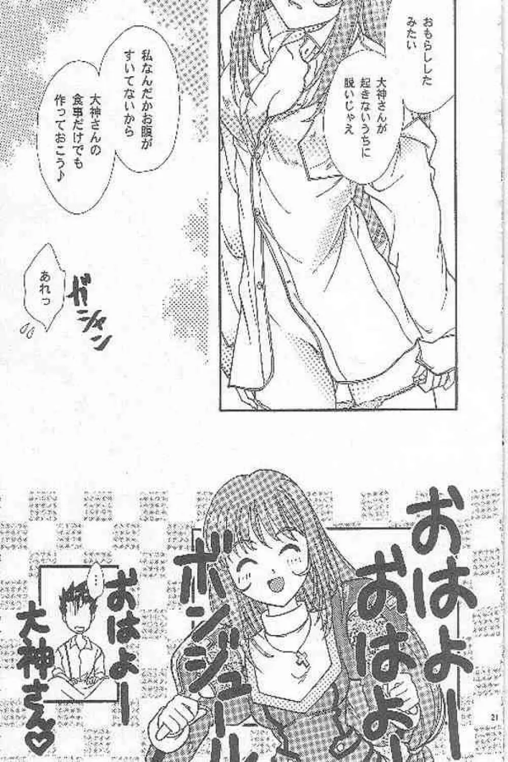 まいひめ ～華恋～ 参 - page19