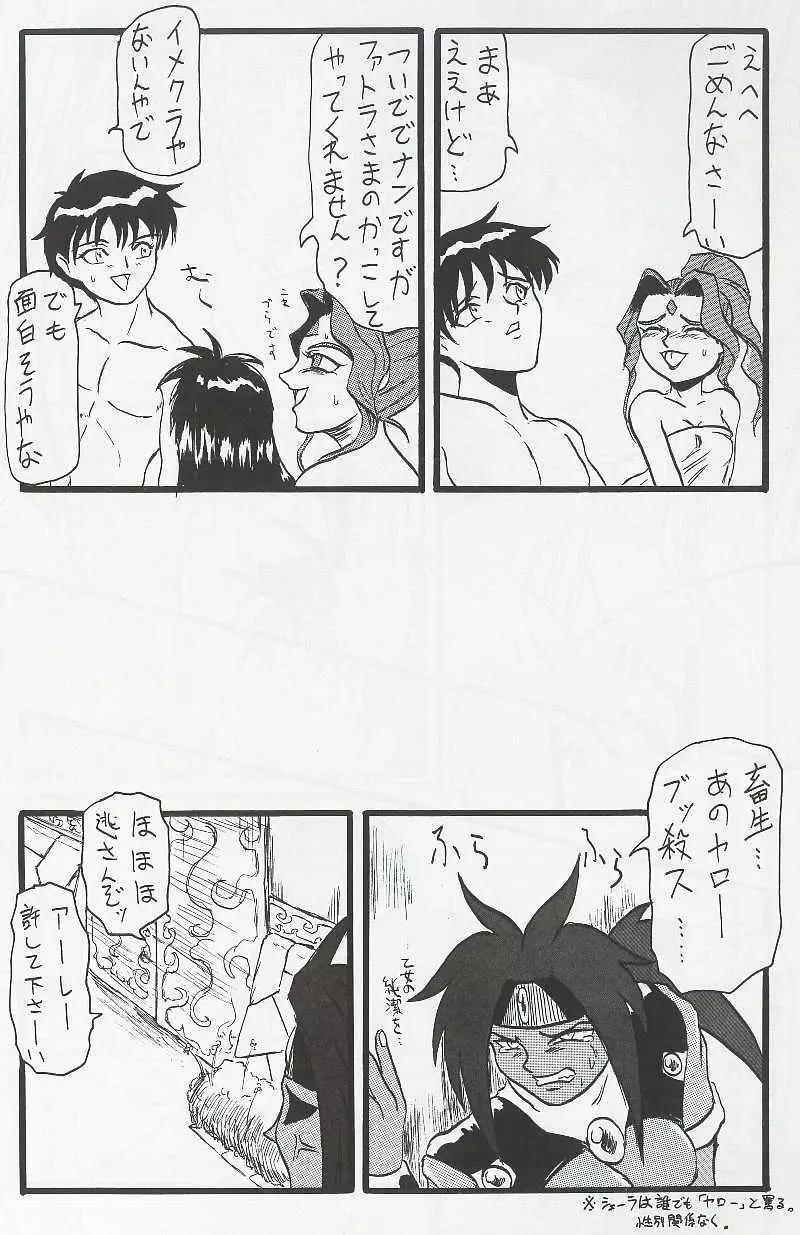 エルハザードのアレーレのエロまんが - page12