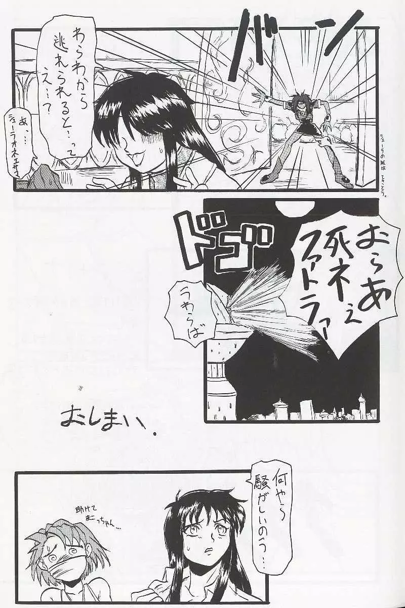 エルハザードのアレーレのエロまんが - page13