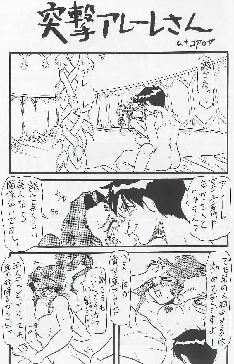 エルハザードのアレーレのエロまんが - page2