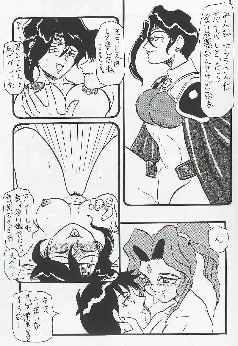 エルハザードのアレーレのエロまんが - page3