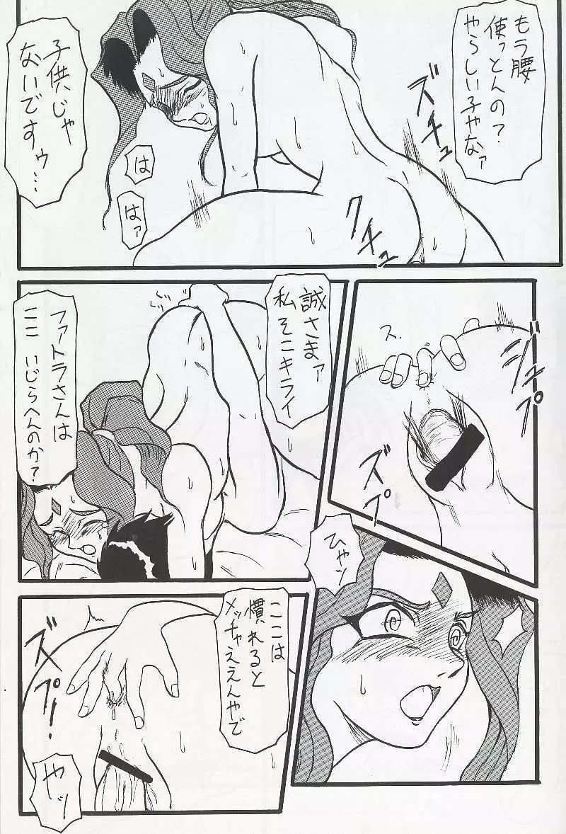 エルハザードのアレーレのエロまんが - page9