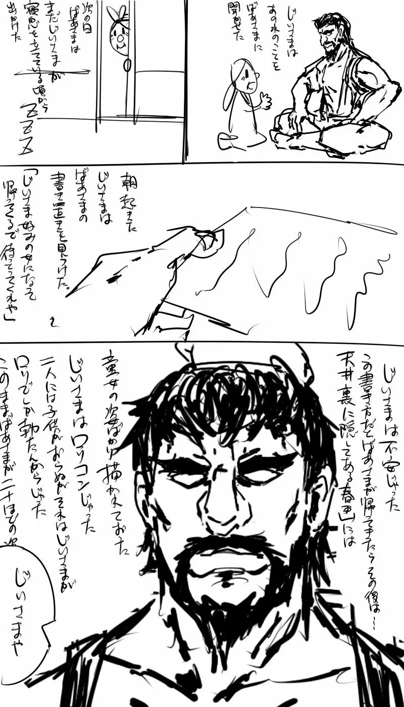 日本昔クソ話1～3+α - page2