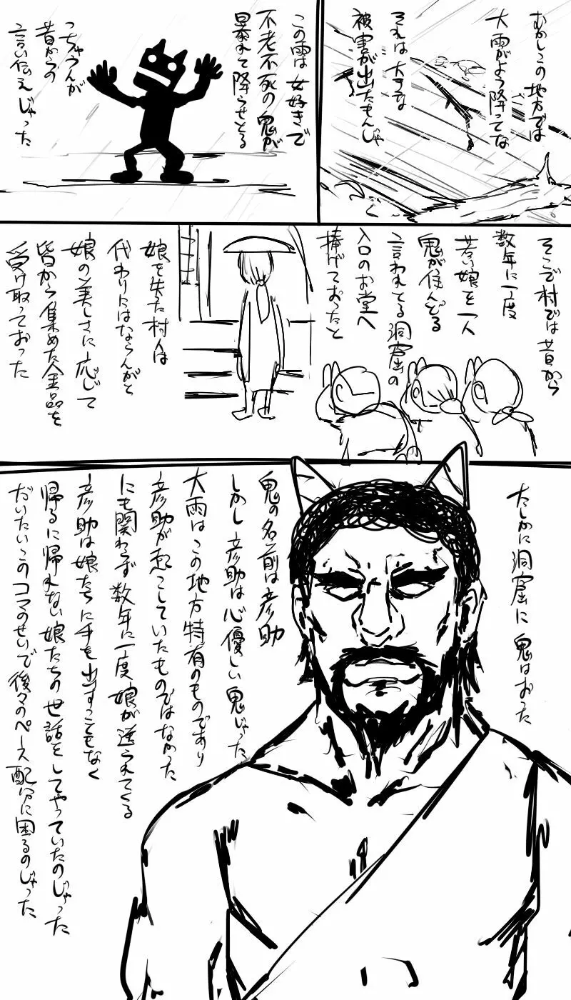 日本昔クソ話1～3+α - page8