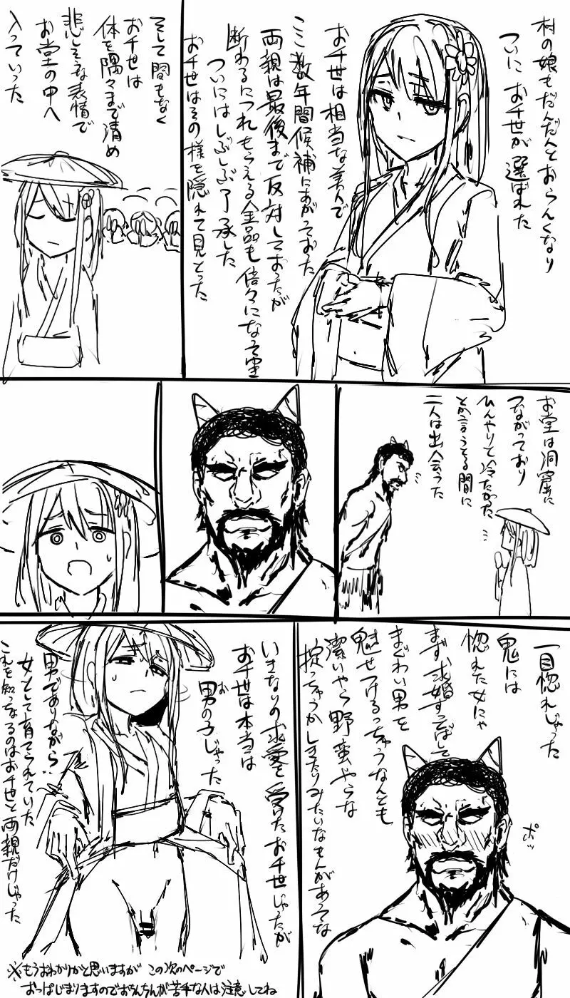 日本昔クソ話1～3+α - page9