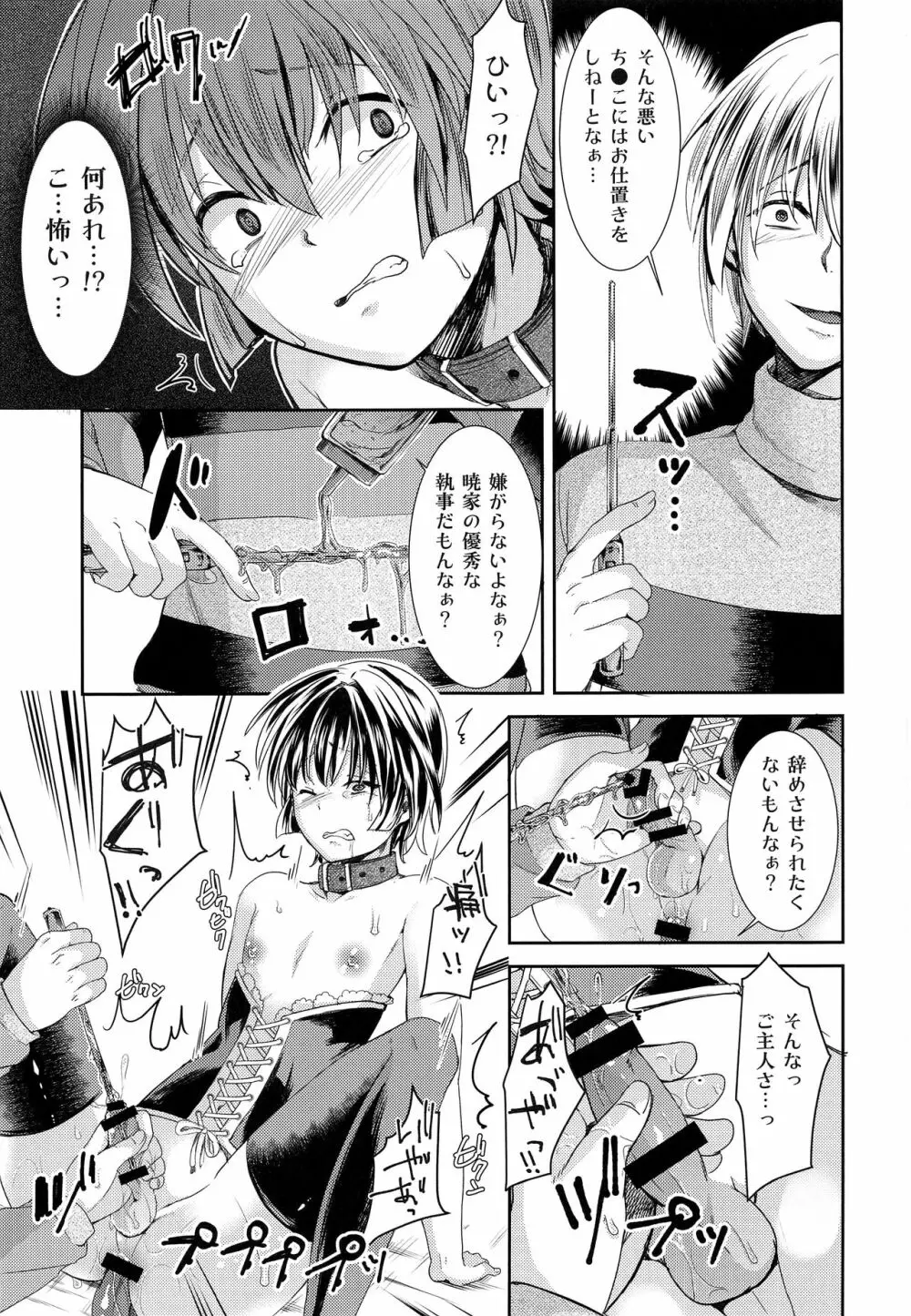 本当に何でも言うことを聞いてくれる執事くん - page15