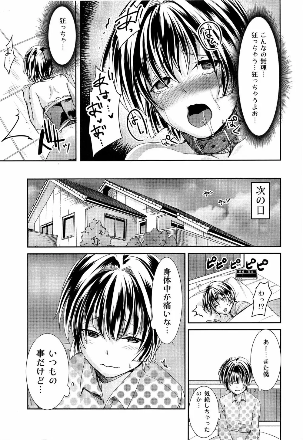 本当に何でも言うことを聞いてくれる執事くん - page23