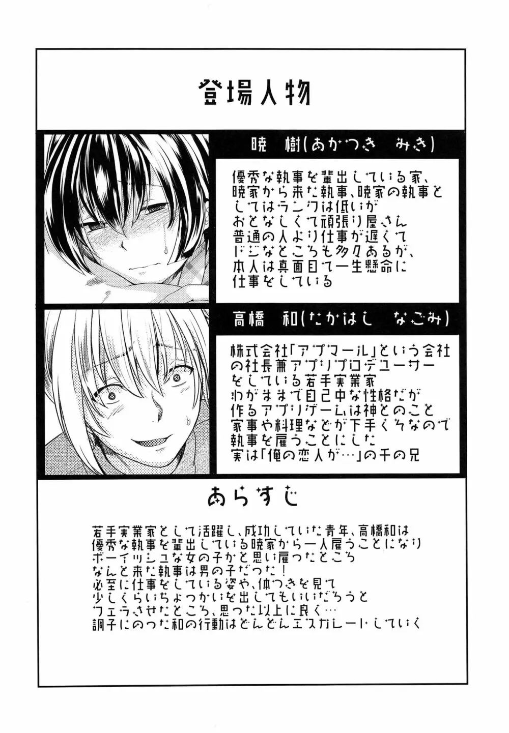 本当に何でも言うことを聞いてくれる執事くん - page4