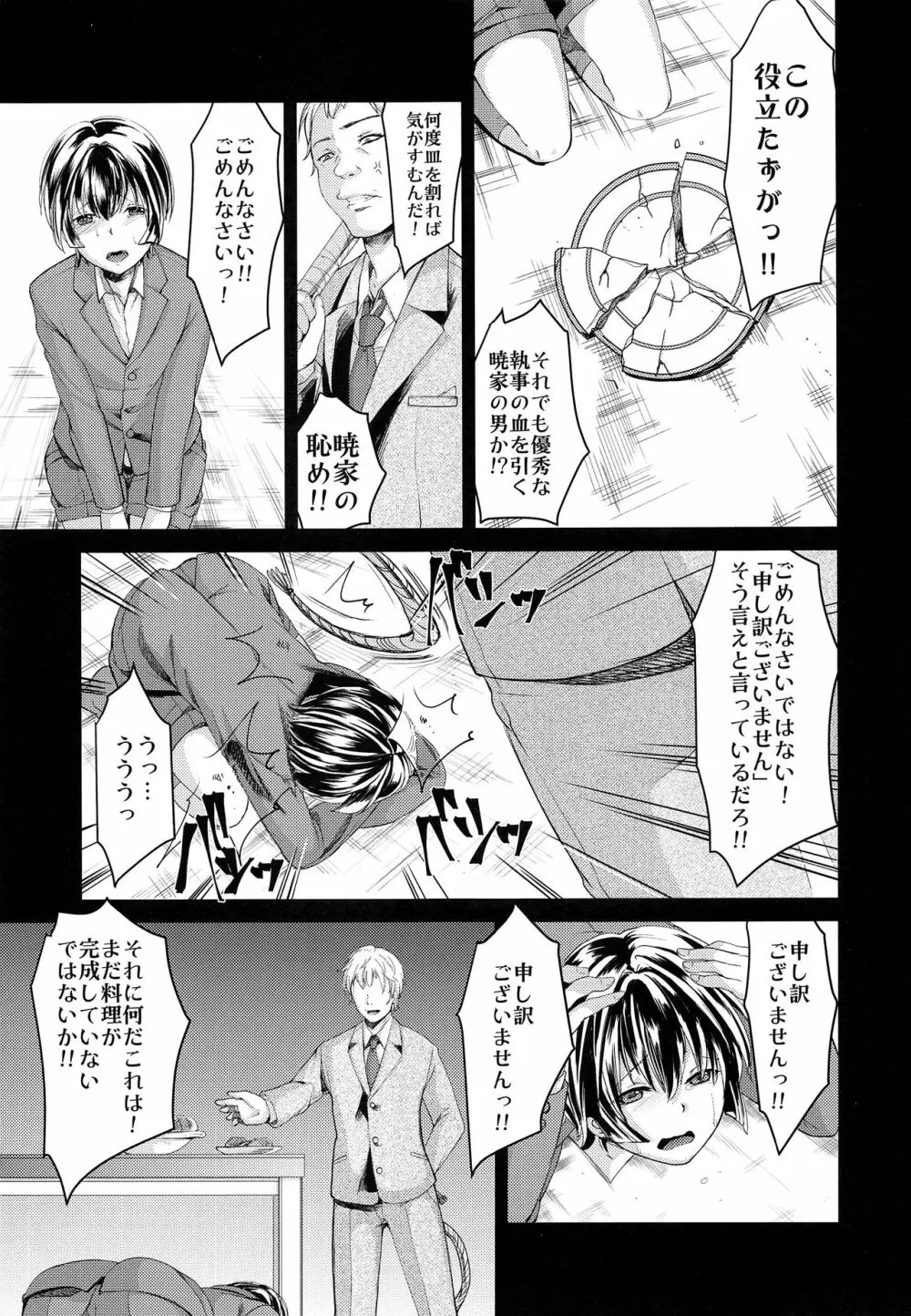 本当に何でも言うことを聞いてくれる執事くん - page5