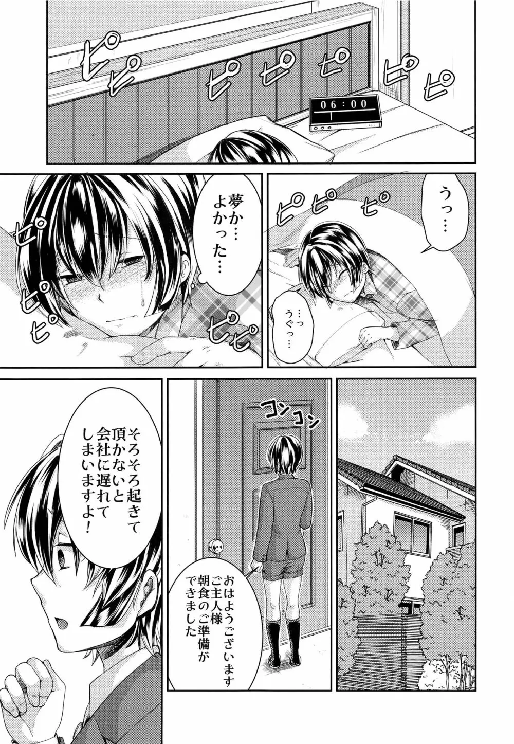 本当に何でも言うことを聞いてくれる執事くん - page7