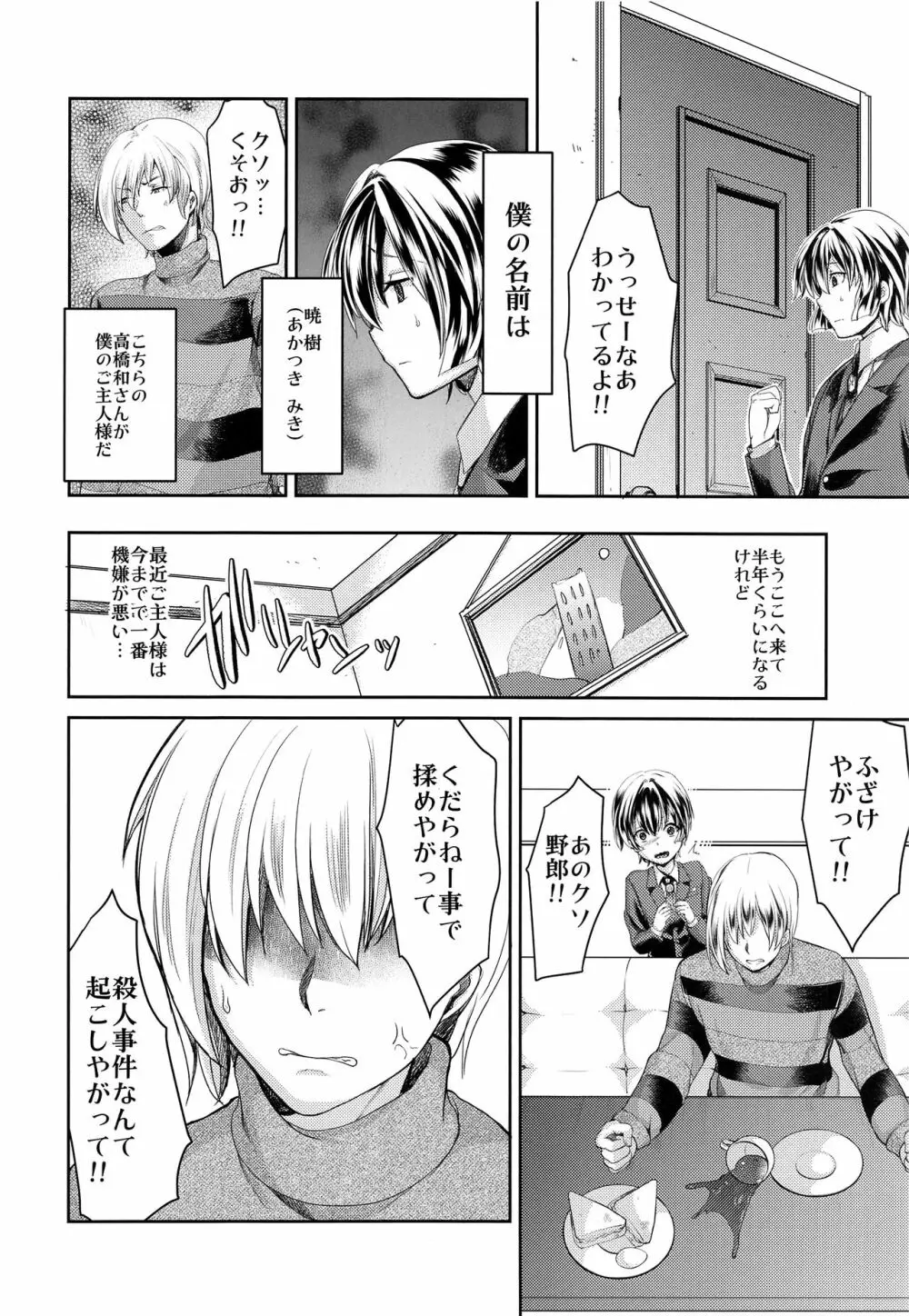 本当に何でも言うことを聞いてくれる執事くん - page8