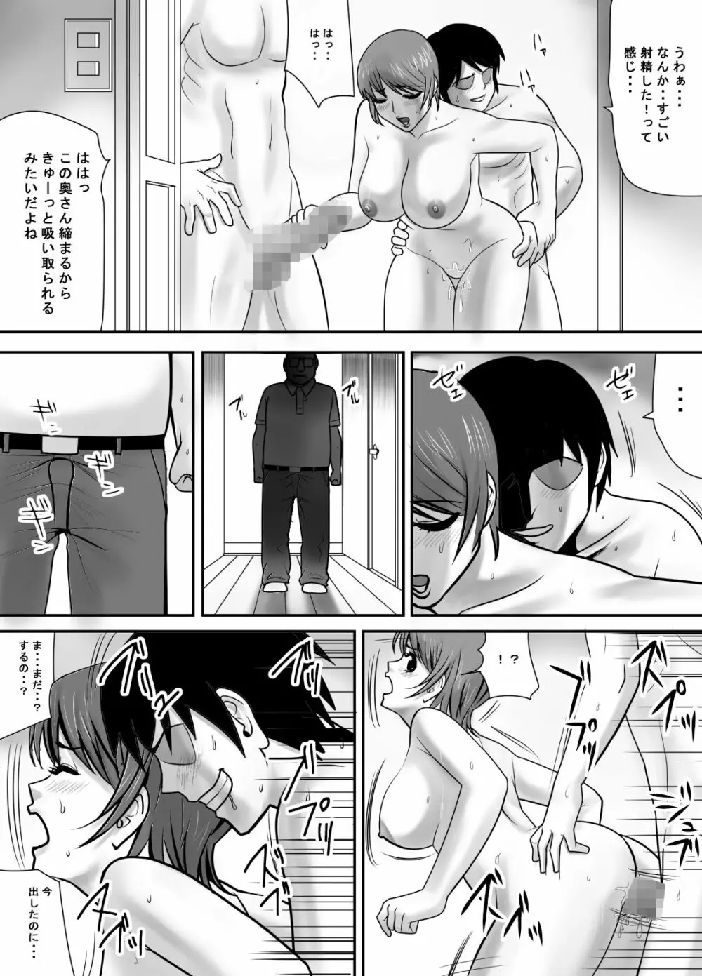 目の前で私の妻を犯してください - page35