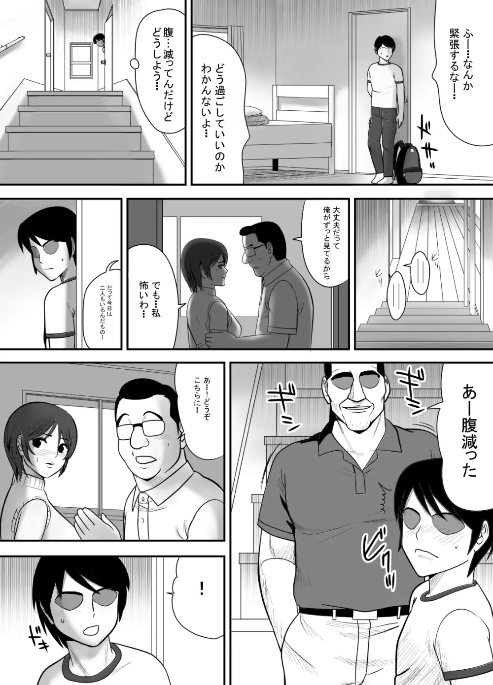 目の前で私の妻を犯してください - page9