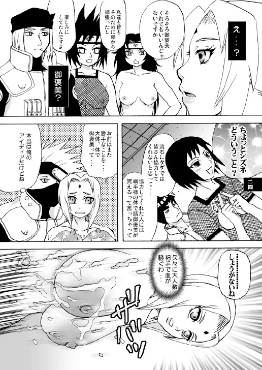 ザーメン☆パラダイス - page21