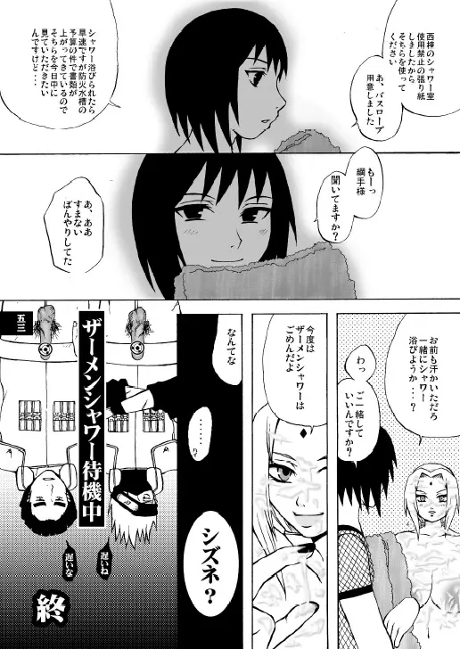 ザーメン☆パラダイス - page50