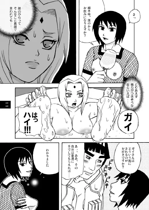 ザーメン☆パラダイス - page8