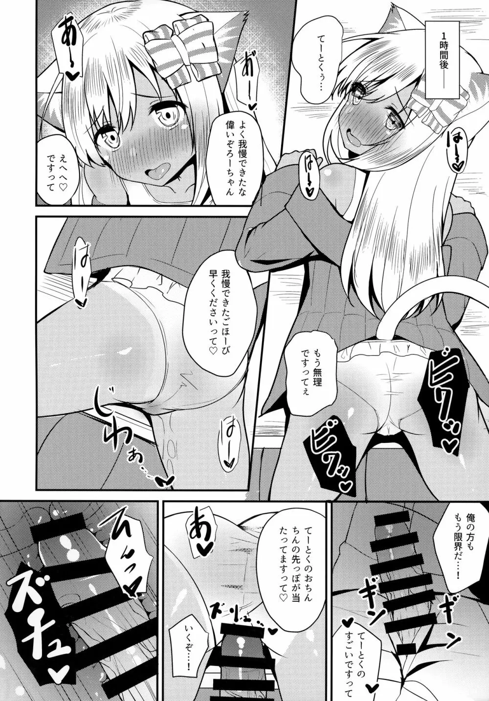 ケモ耳ろーちゃんとおこたでダンケ。 - page11