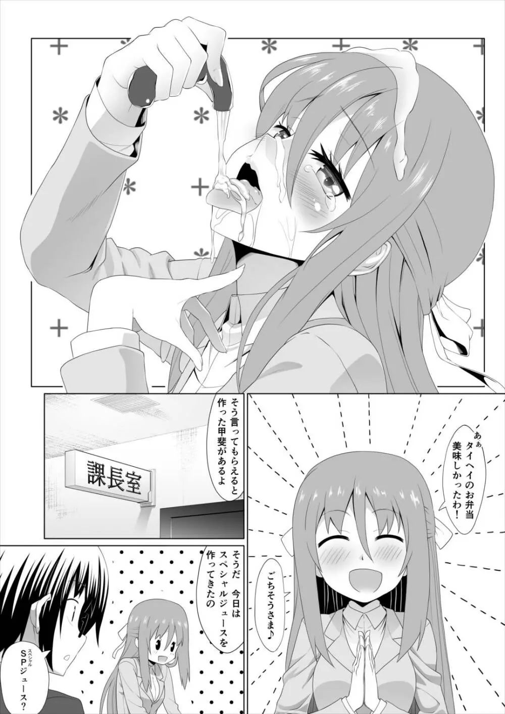 ぬる～ん叶課長2 - page3