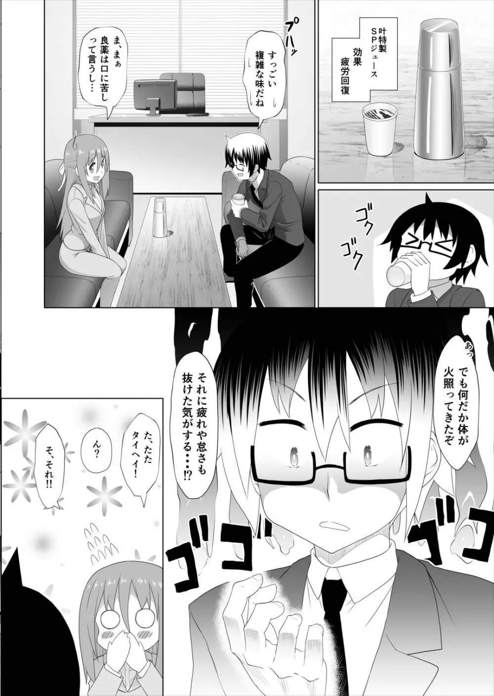 ぬる～ん叶課長2 - page4