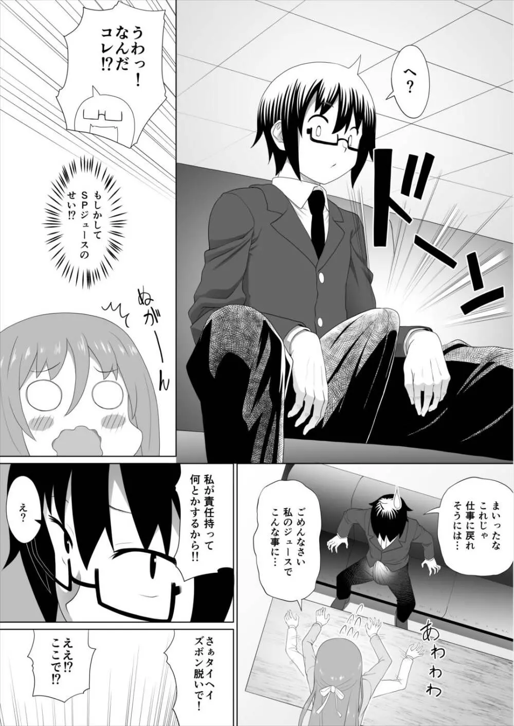 ぬる～ん叶課長2 - page5