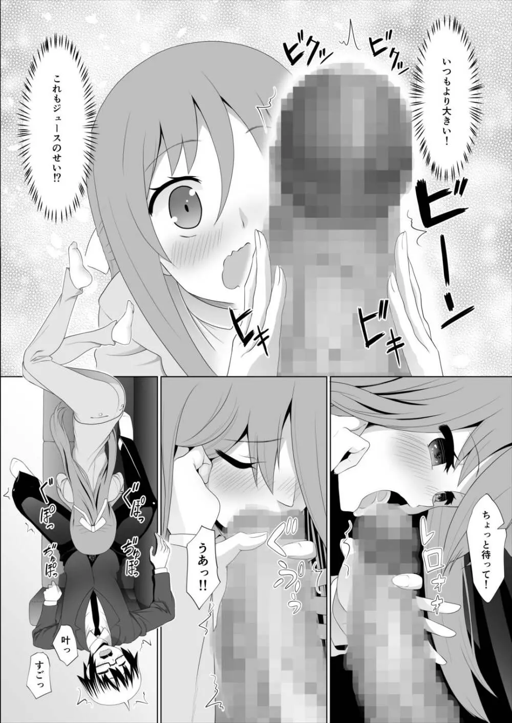 ぬる～ん叶課長2 - page6