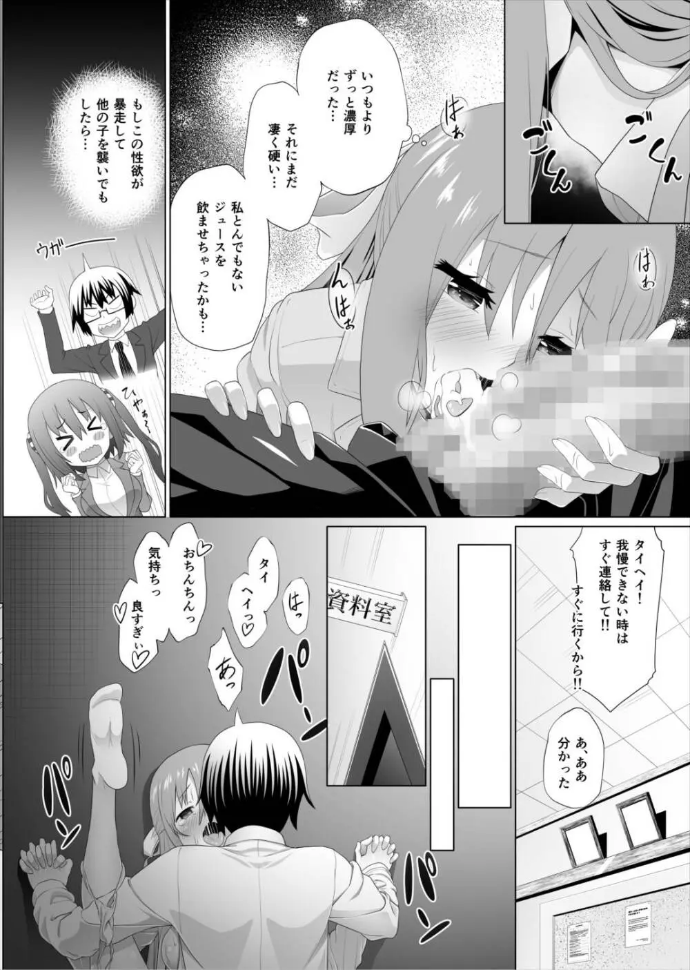 ぬる～ん叶課長2 - page8