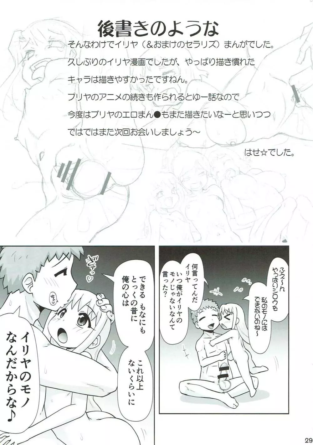 イリヤの体で天国気分 - page28