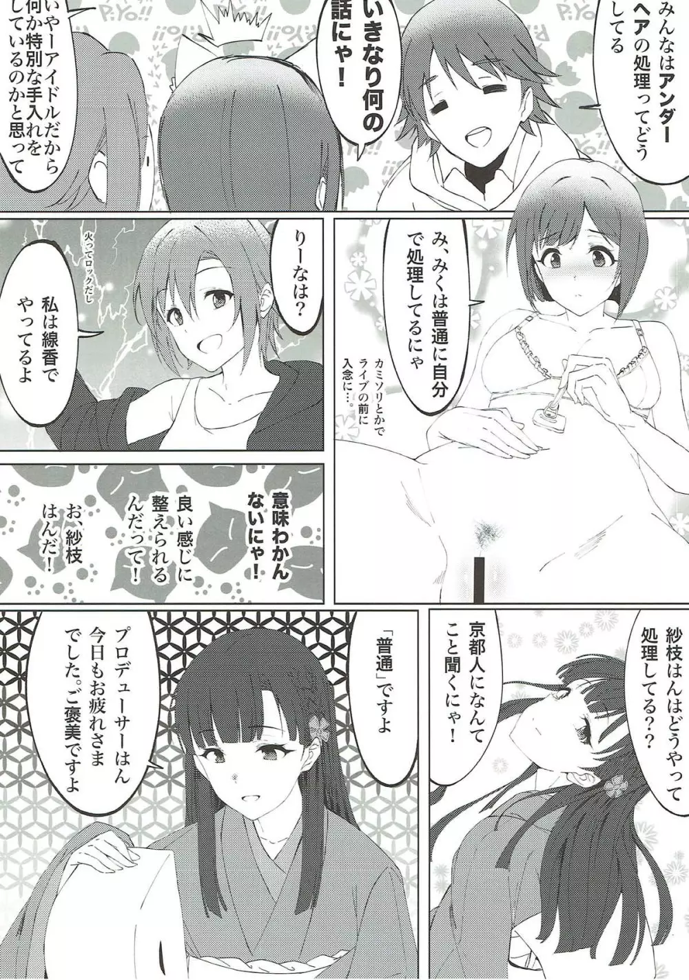 小早川紗枝のちんコキちん - page14