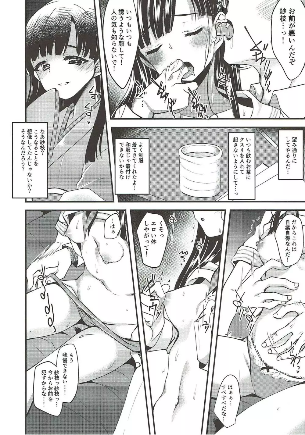 小早川紗枝のちんコキちん - page20