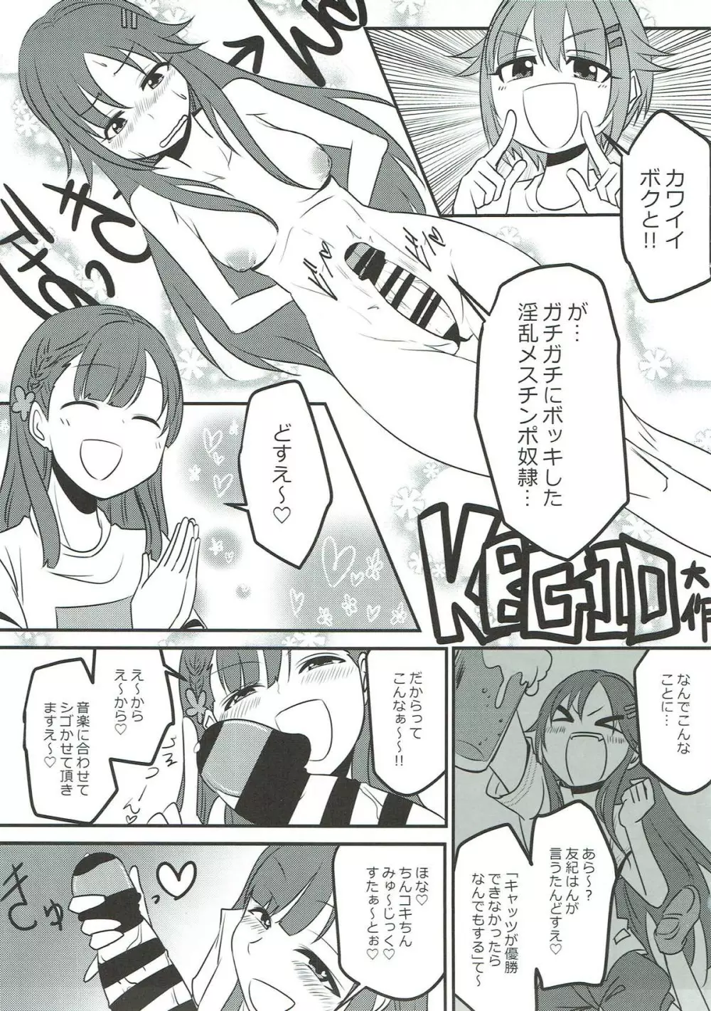 小早川紗枝のちんコキちん - page27