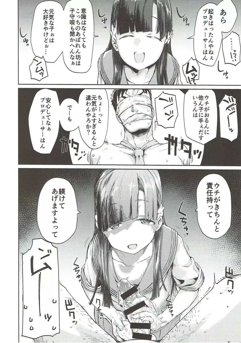 小早川紗枝のちんコキちん - page30