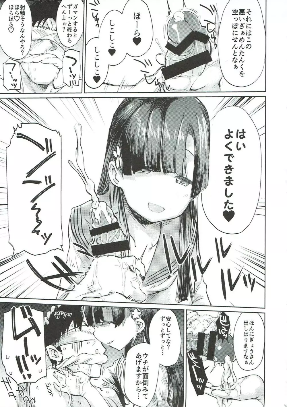 小早川紗枝のちんコキちん - page31