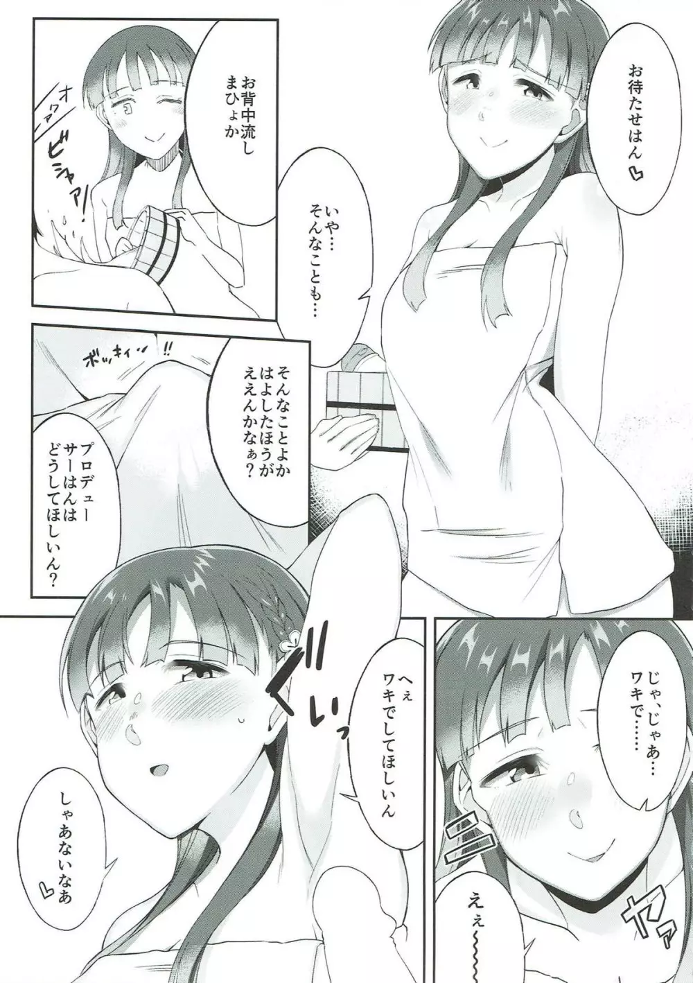 小早川紗枝のちんコキちん - page35