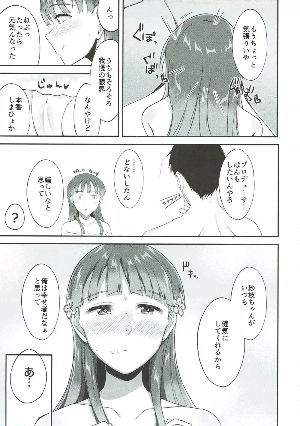 小早川紗枝のちんコキちん - page36