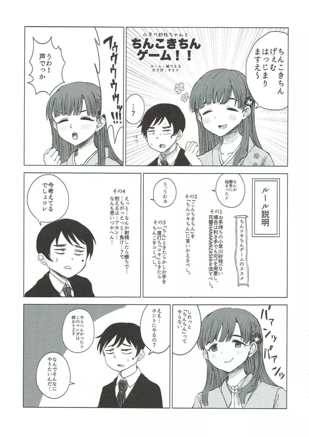 小早川紗枝のちんコキちん - page39