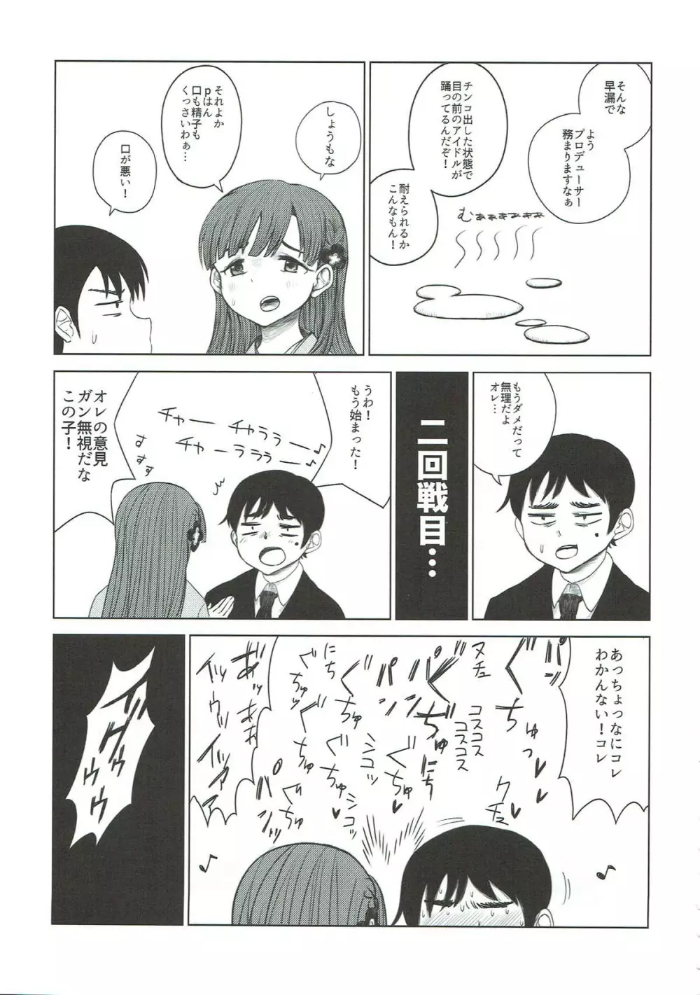 小早川紗枝のちんコキちん - page40