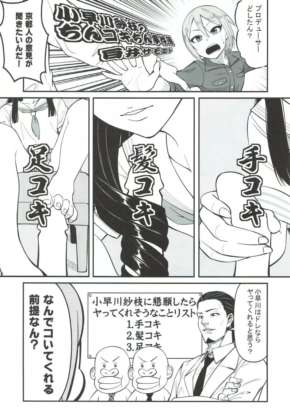 小早川紗枝のちんコキちん - page5