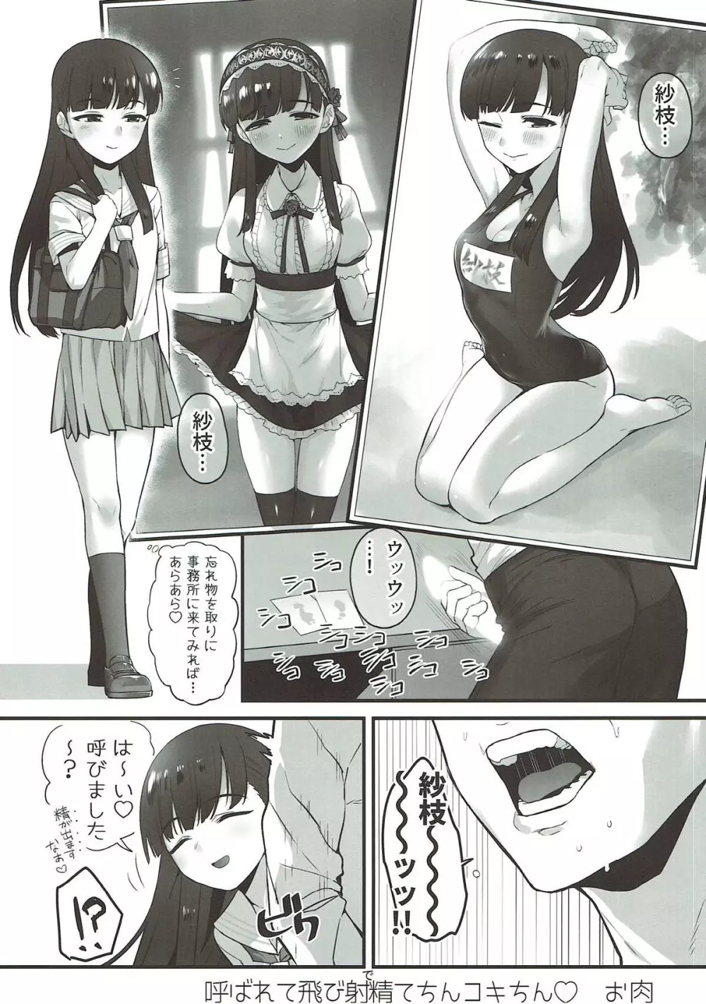 小早川紗枝のちんコキちん - page8