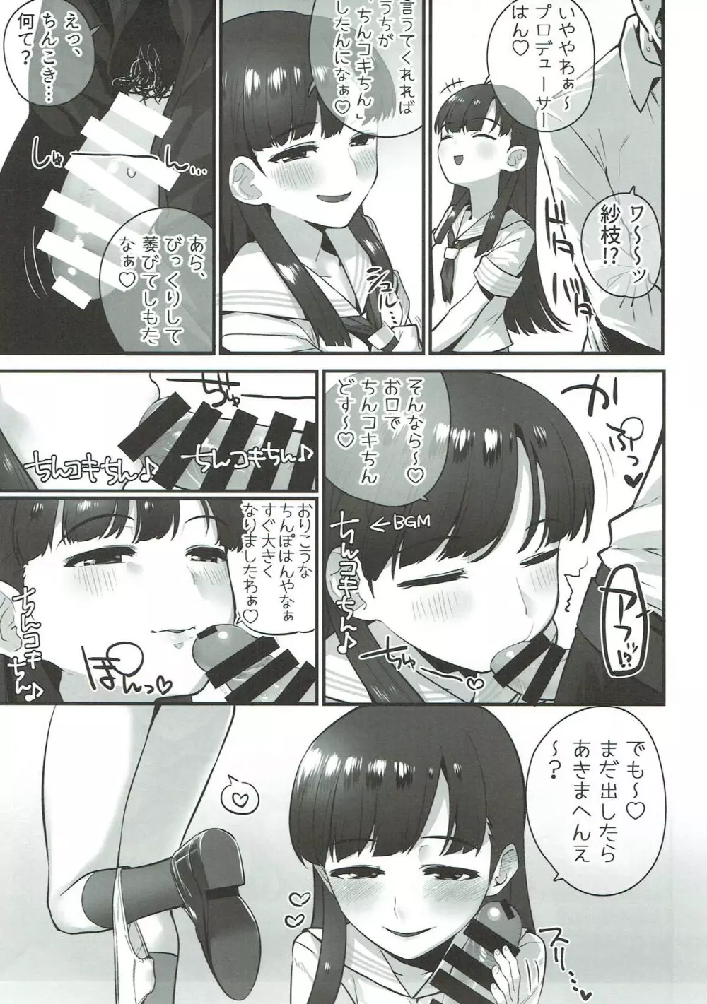 小早川紗枝のちんコキちん - page9